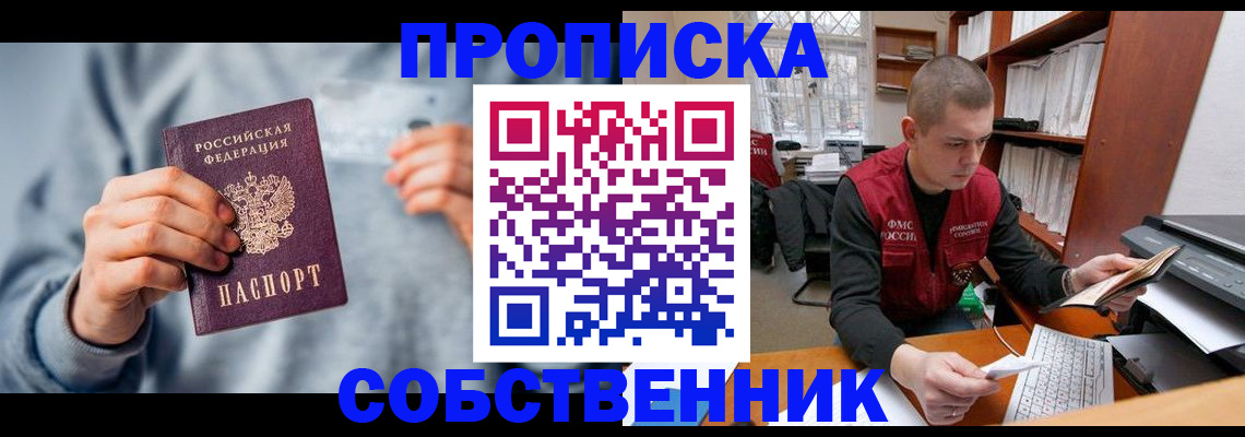 прописка 2025 в Томской области