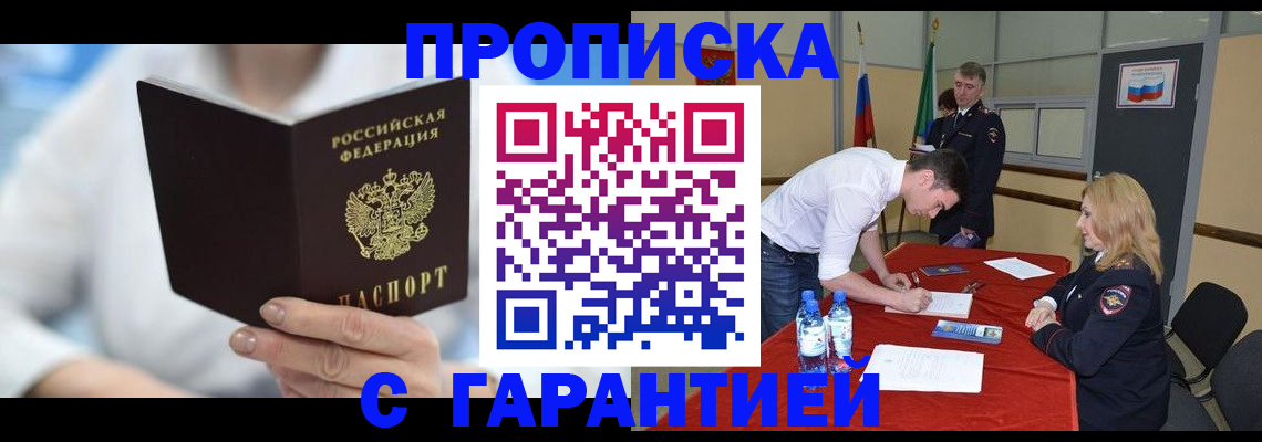 прописка для школы в Томской области