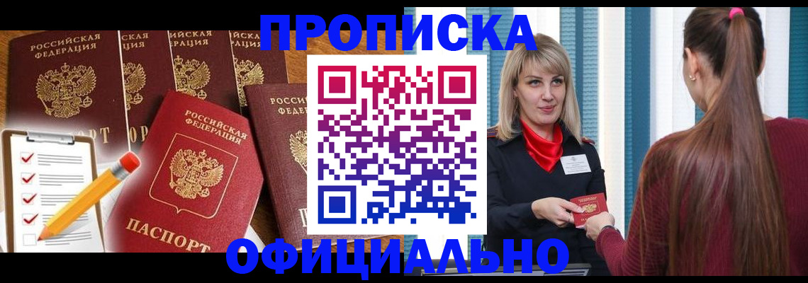 временная регистрация надежно в Томской области